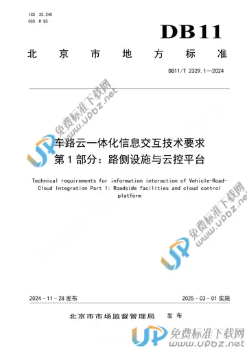 DB11/T 2329.1-2024 免费下载