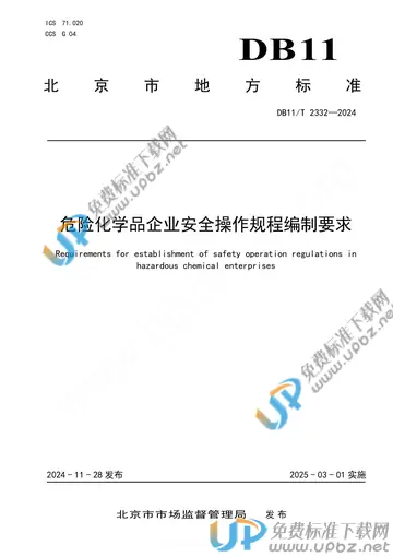 DB11/T 2332-2024 免费下载