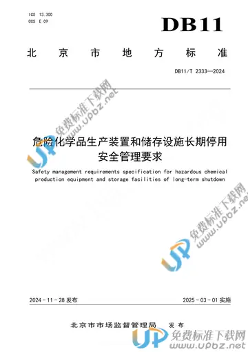 DB11/T 2333-2024 免费下载