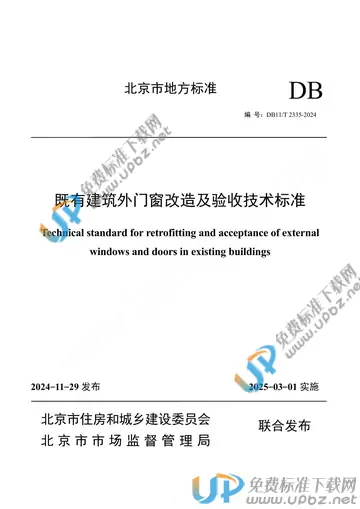 DB11/T 2335-2024 免费下载