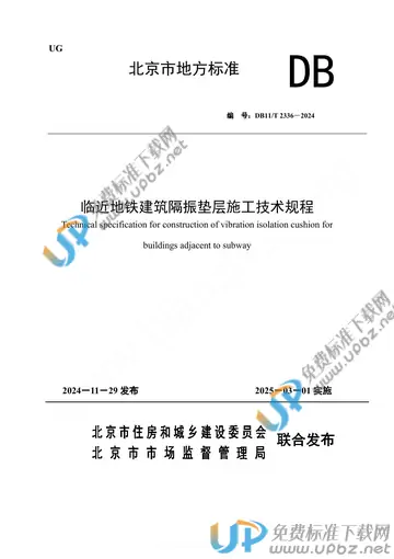 DB11/T 2336-2024 免费下载