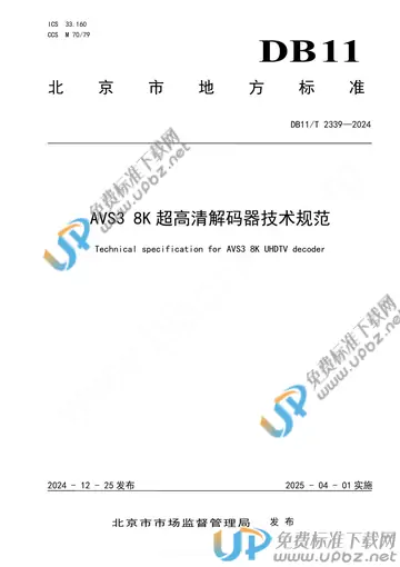 DB11/T 2339-2024 免费下载