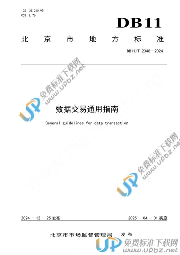 DB11/T 2348-2024 免费下载