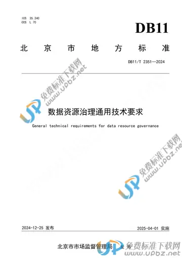 DB11/T 2351-2024 免费下载