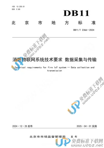 DB11/T 2366-2024 免费下载