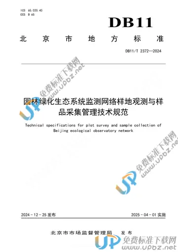DB11/T 2372-2024 免费下载