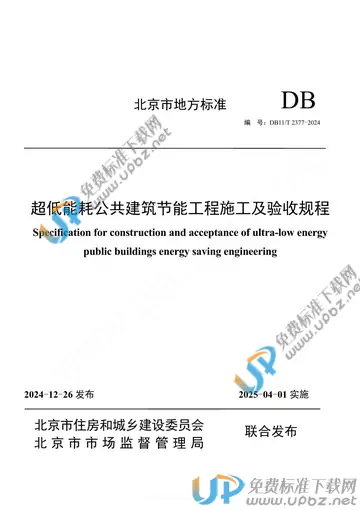 DB11/T 2377-2024 免费下载