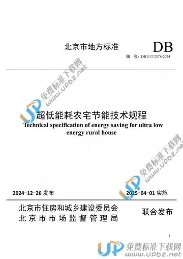 DB11/T 2378-2024 免费下载