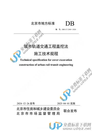 DB11/T 2380-2024 免费下载