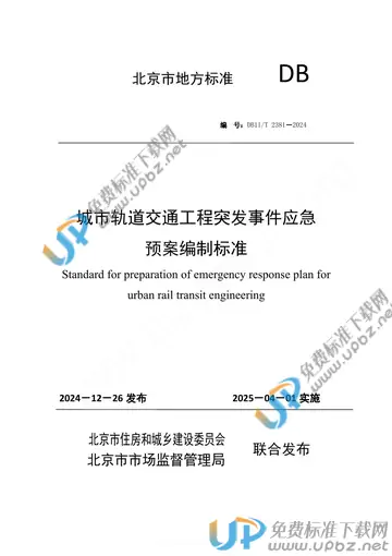 DB11/T 2381-2024 免费下载