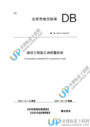 DB11/T 2382-2024 免费下载