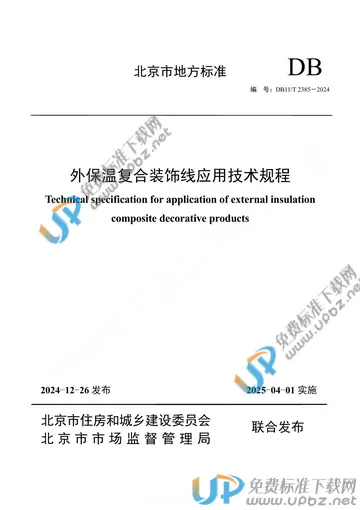 DB11/T 2385-2024 免费下载