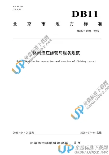 DB11/T 2391-2025 免费下载