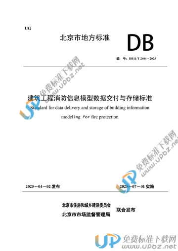 DB11/T 2404-2025 免费下载
