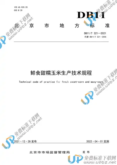 DB11/T 321-2021 免费下载