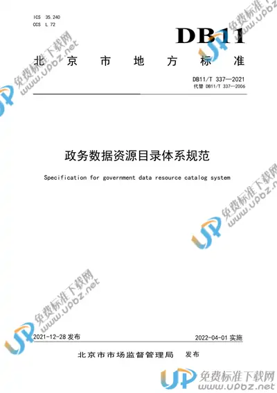 DB11/T 337-2021 免费下载