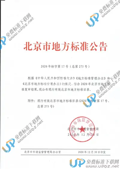 DB11/T 341-2006 免费下载