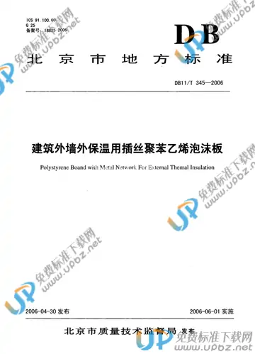 DB11/T 345-2006 免费下载