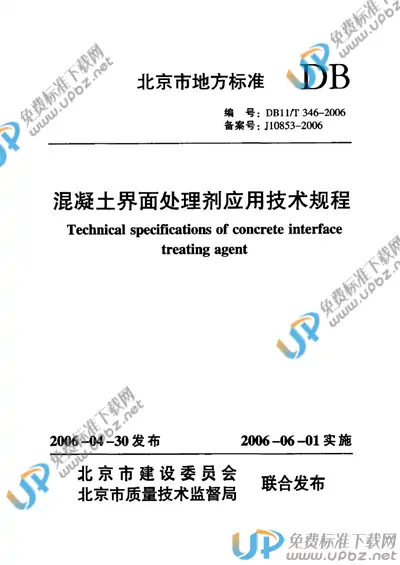 DB11/T 346-2006 免费下载
