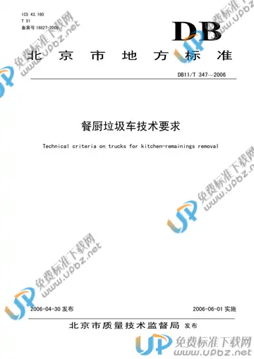 DB11/T 347-2006 免费下载