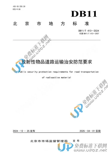 DB11/T 413-2024 免费下载