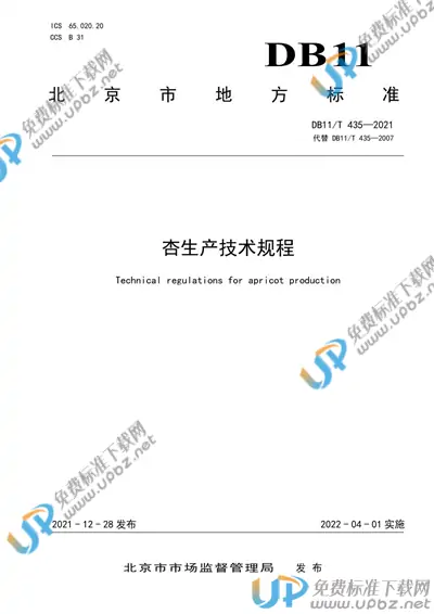 DB11/T 435-2021 免费下载