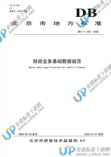 DB11/T 543-2008 免费下载
