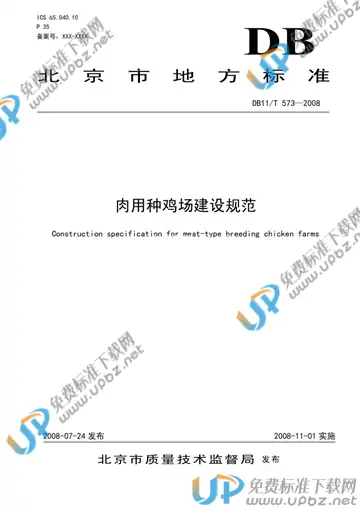 DB11/T 573-2008 免费下载