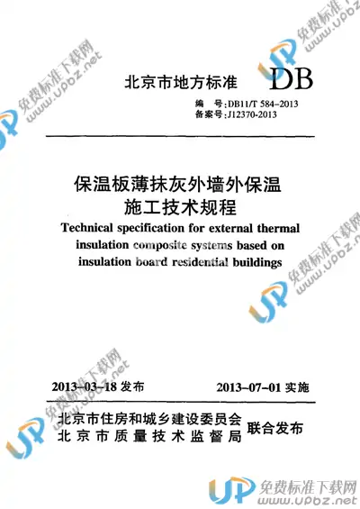 DB11/T 584-2013 免费下载