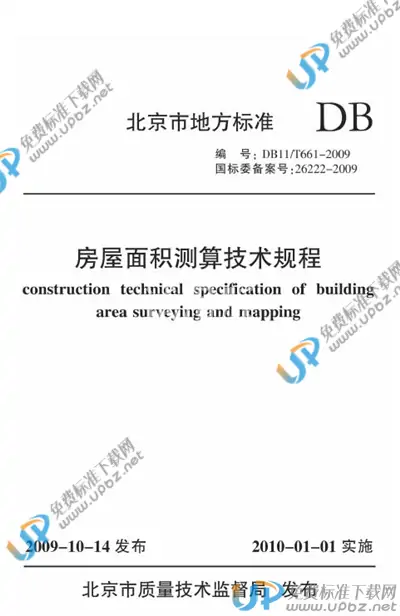 DB11/T 661-2009 免费下载