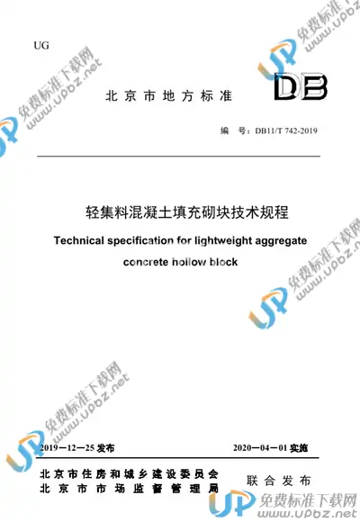 DB11/T 742-2019 免费下载
