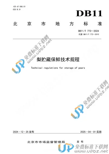 DB11/T 772-2024 免费下载