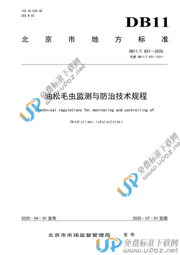 DB11/T 831-2025 免费下载