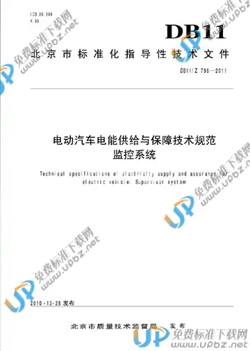 DB11/Z 798-2011 免费下载