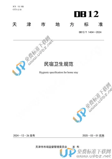 DB12/T 1404-2024 免费下载