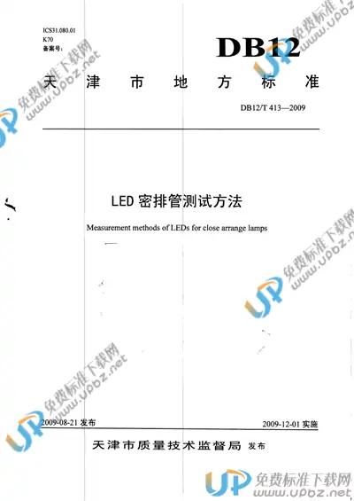 DB12/T 413-2009 免费下载