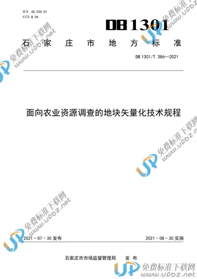 DB1301/T386-2021 免费下载