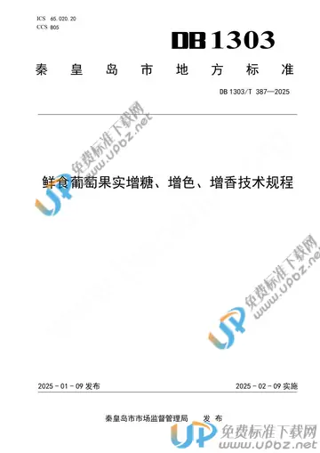 DB1303/T387-2024 免费下载