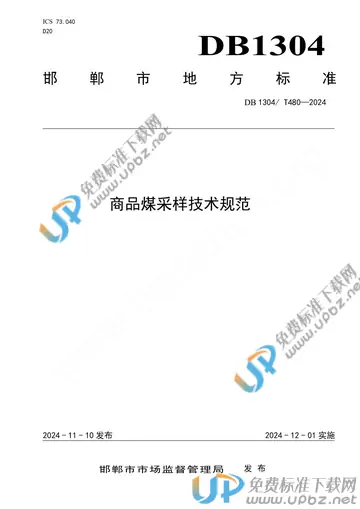 DB1304/T 480-2024 免费下载