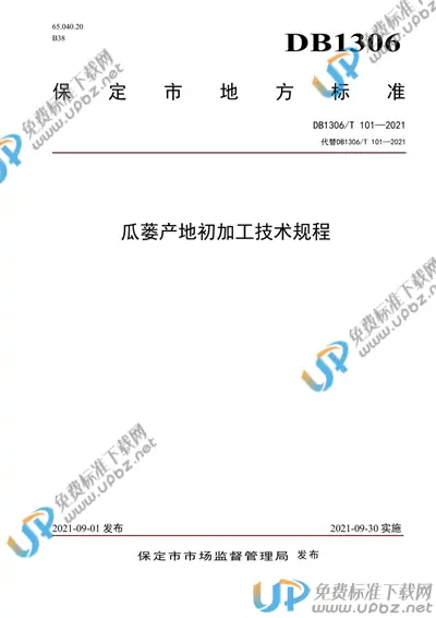 DB1306/T 101 -2021 免费下载