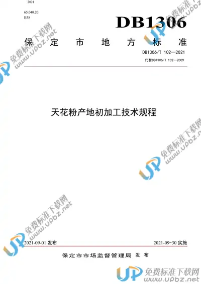 DB1306/T 102 -2021 免费下载