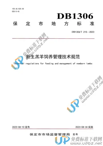 DB1306/T 215-2023 免费下载
