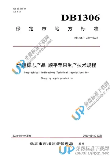 DB1306/T 221-2023 免费下载