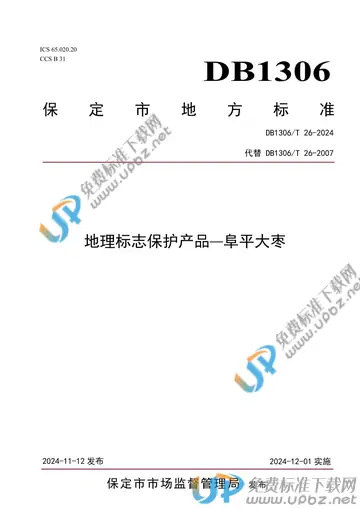 DB1306/T 26-2024 免费下载