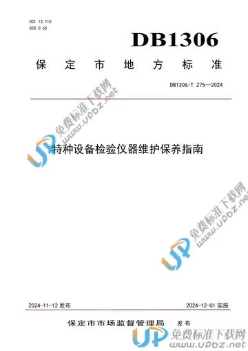 DB1306/T 275-2024 免费下载