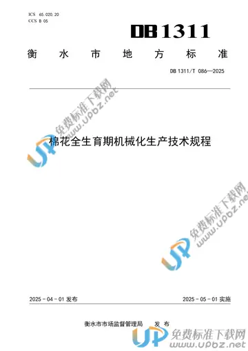 DB1311/T 086-2025 免费下载