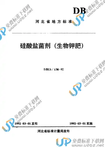 DB13/ 136-1992 免费下载