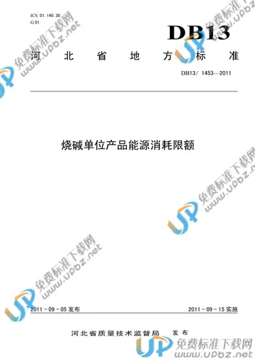 DB 13/ 1453-2011 免费下载