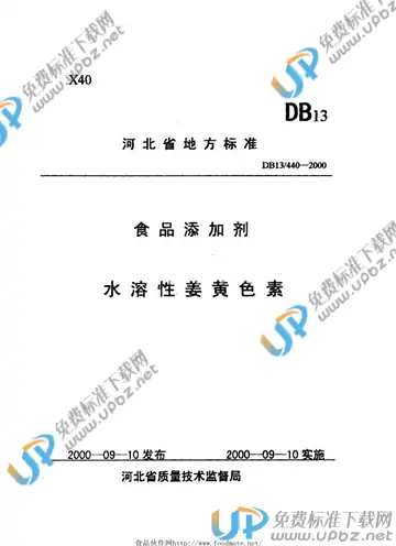 DB13/ 440-2000 免费下载