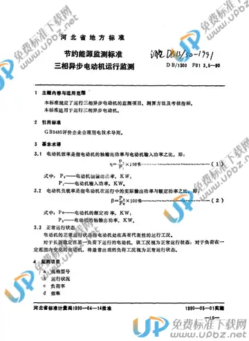 DB13/ 50-1991 免费下载